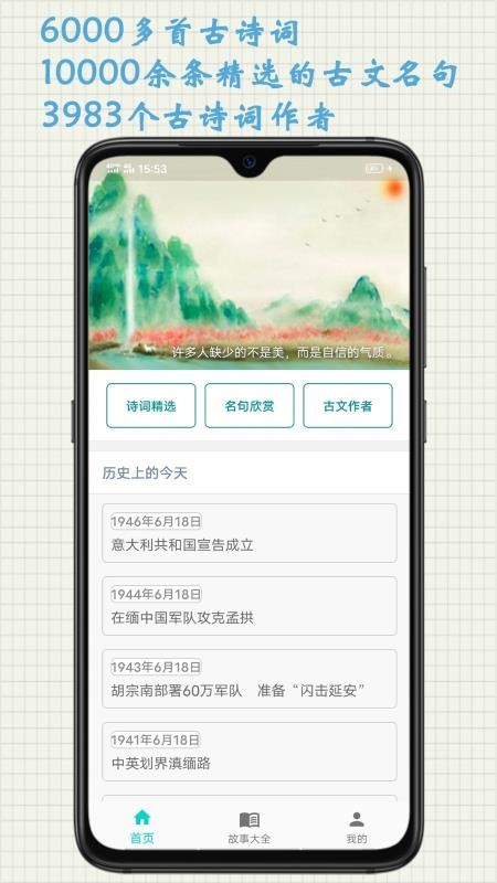 詩文趣學習截圖(2)