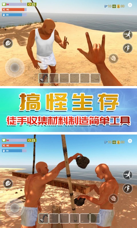 奇行種模擬器截圖(3)