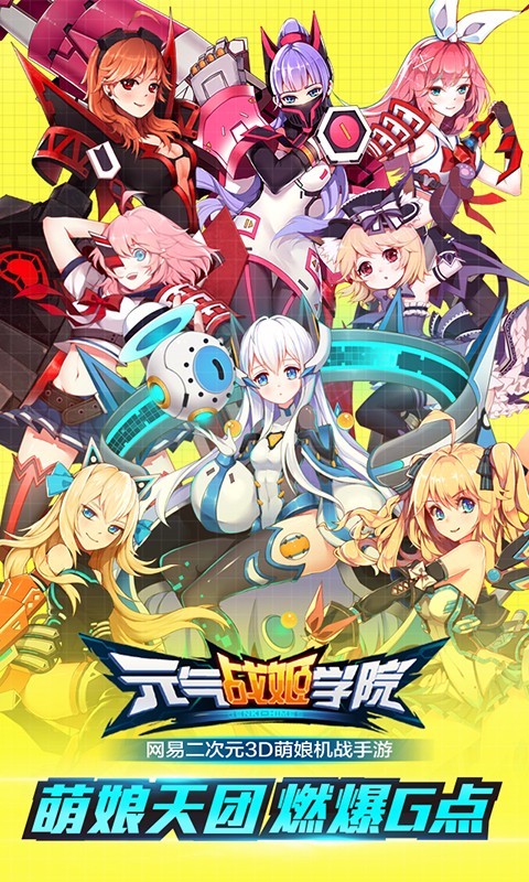 元?dú)鈶?zhàn)姬學(xué)院手游助手截圖(1)