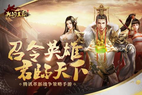 我的王朝自動采集全能助手截圖(2)