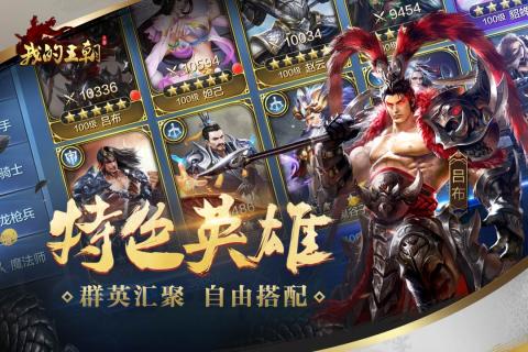 我的王朝自動采集全能助手截圖(1)