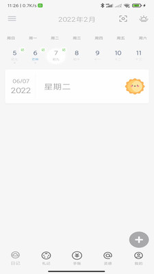 時(shí)憶札記截圖(2)