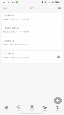 時(shí)憶札記截圖(3)
