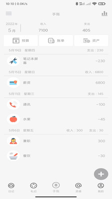 時(shí)憶札記截圖(1)