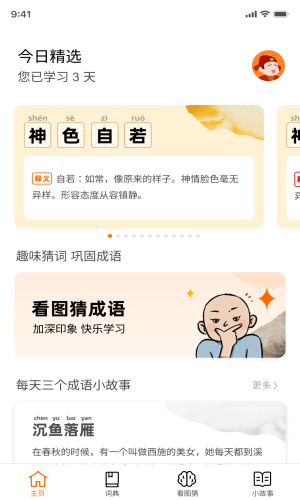 成語(yǔ)黃金城截圖(4)