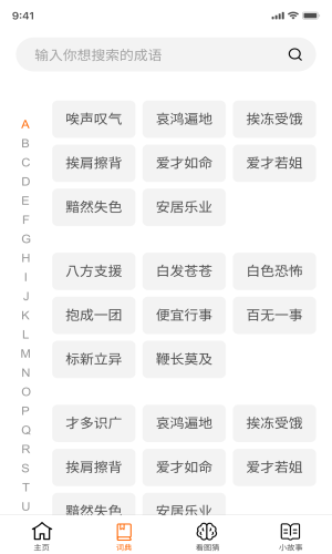 成語(yǔ)黃金城截圖(3)