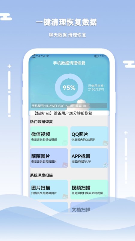小語手機數(shù)據(jù)清理恢復(fù)截圖(4)