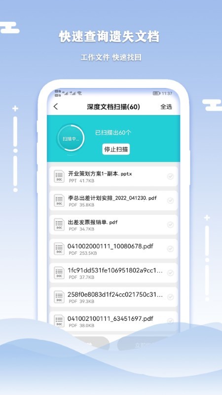 小語手機數(shù)據(jù)清理恢復(fù)截圖(3)