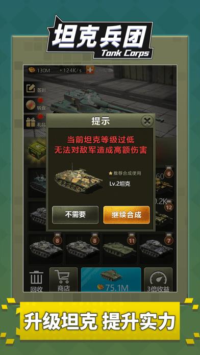 坦克兵團截圖(4)