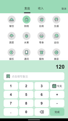 豌豆記賬截圖(3)
