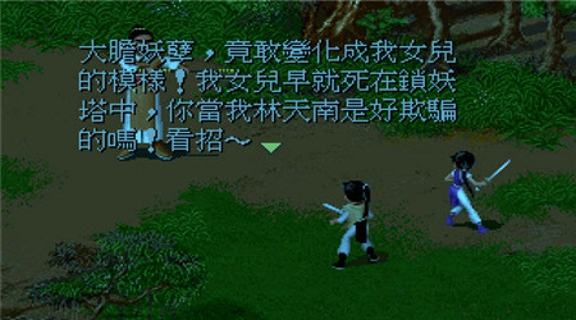 仙劍奇?zhèn)b傳98夢(mèng)幻版作弊功能版截圖(3)