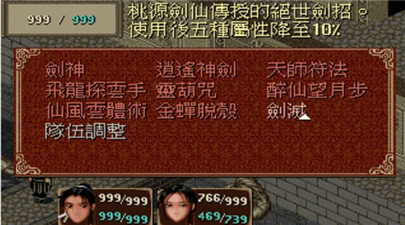 仙劍奇?zhèn)b傳98夢(mèng)幻版作弊功能版截圖(2)