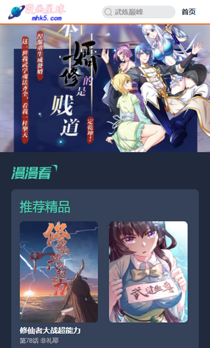漫畫星球自動跳轉(zhuǎn)截圖(4)