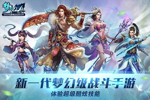 夢想仙俠截圖(1)