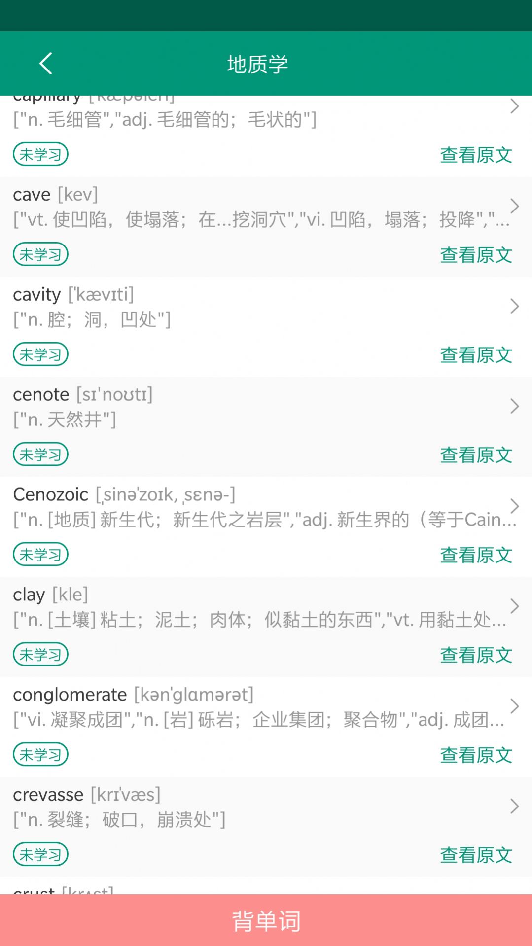 點點背單詞截圖(3)