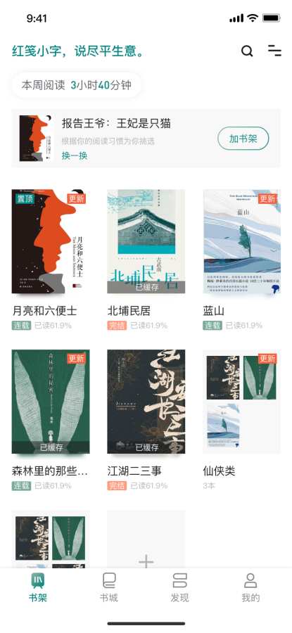 咪咪閱讀1.4.2去廣告截圖(1)