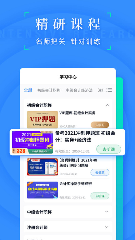 之了會計課堂截圖(4)
