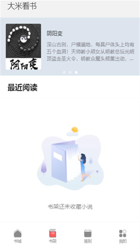 大米看書(shū)截圖(3)
