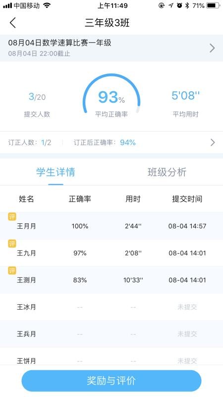 暢言曉學截圖(2)