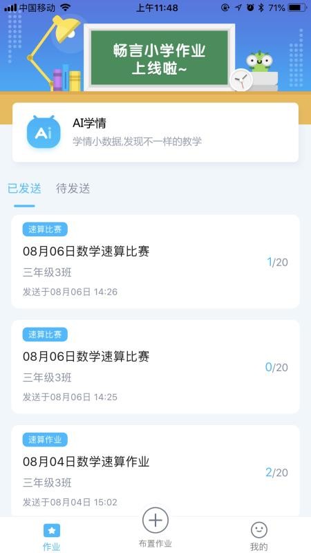 暢言曉學截圖(4)