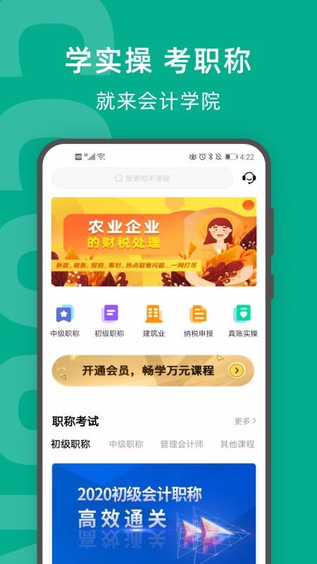 檸檬會計學(xué)院截圖(2)