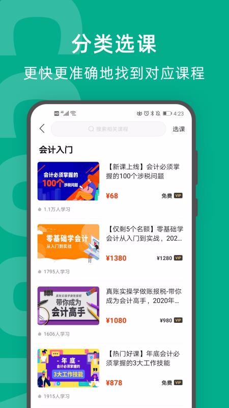 檸檬會計學(xué)院截圖(3)