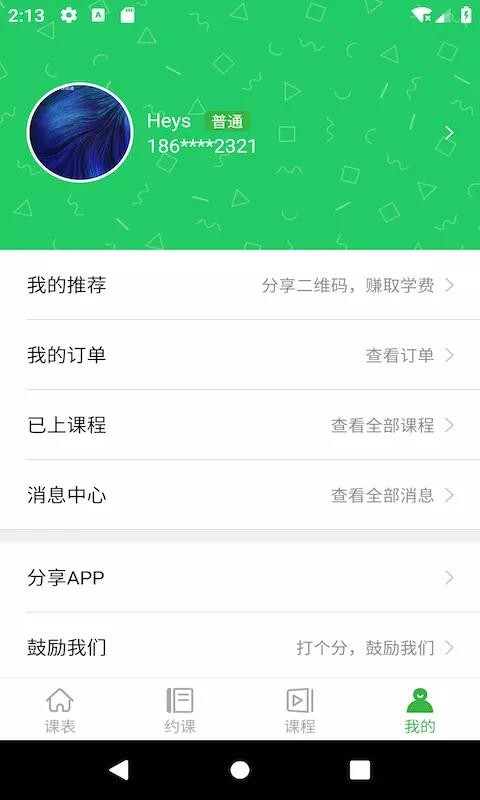 零聚英語截圖(3)