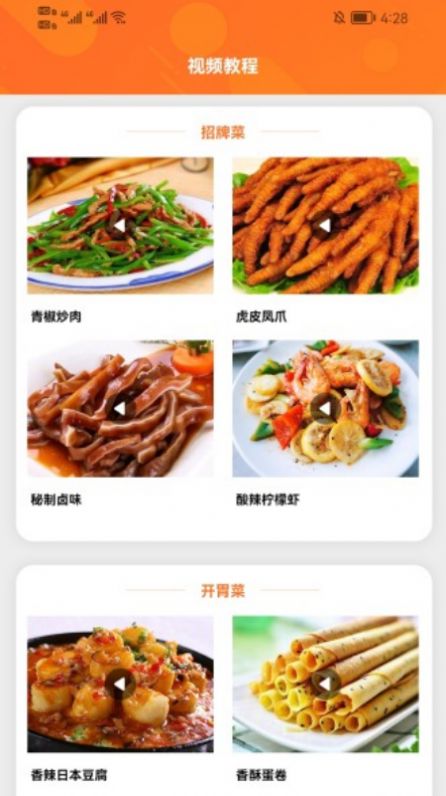 愛(ài)做菜截圖(1)