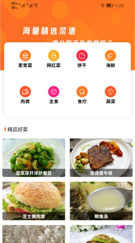 愛(ài)做菜截圖(4)
