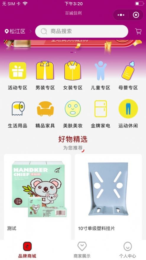 百誠(chéng)佳利截圖(1)