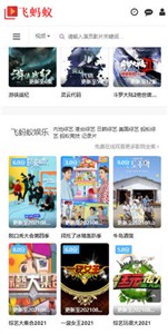 飛螞蟻影院免費(fèi)大全截圖(4)