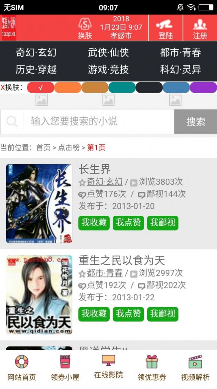 海岸線網(wǎng)無彈窗截圖(1)