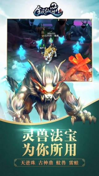 全民仙逆截圖(4)