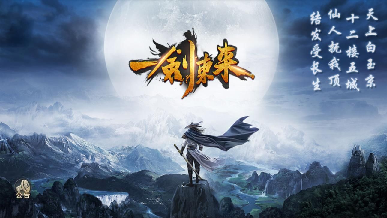 一劍東來(lái)截圖(4)