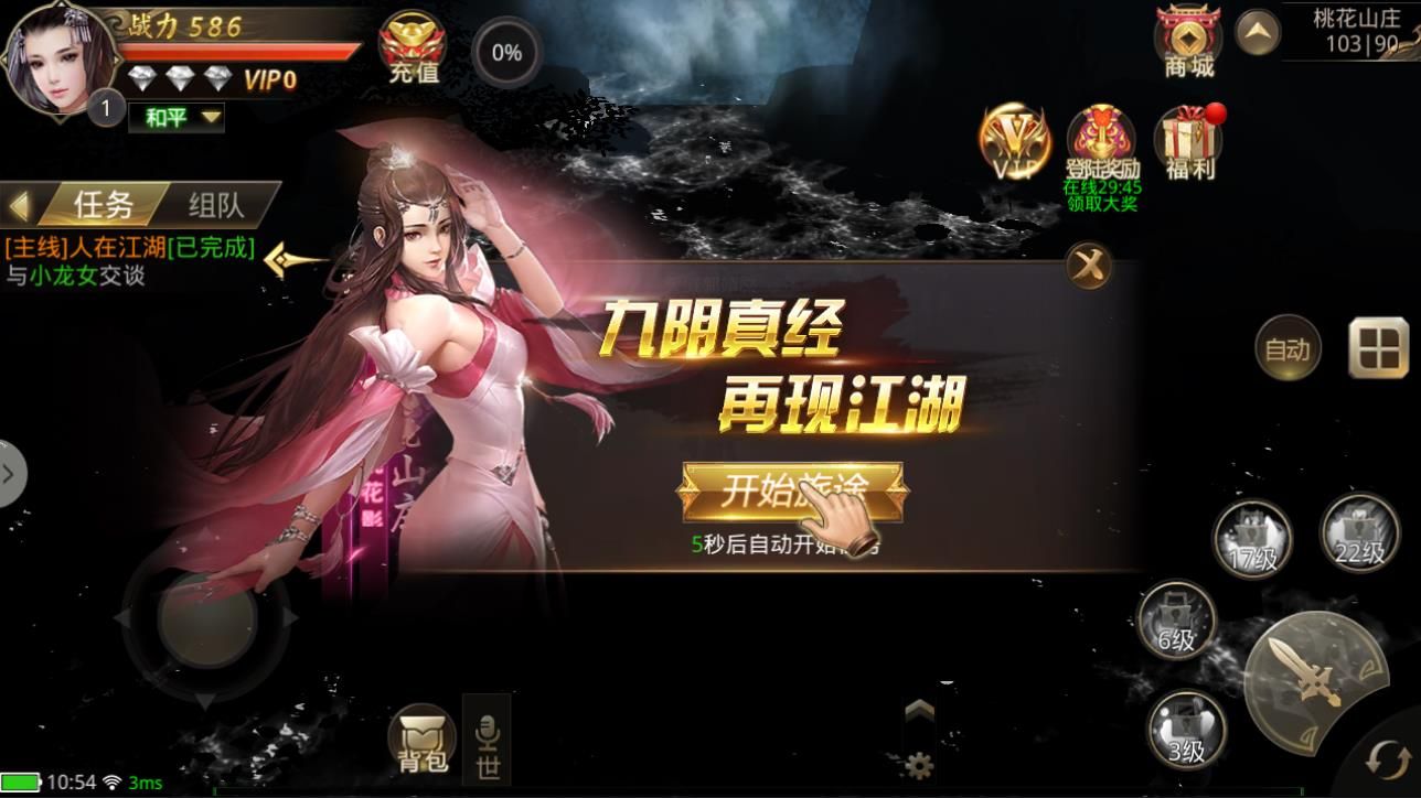 一劍東來(lái)手游截圖(4)