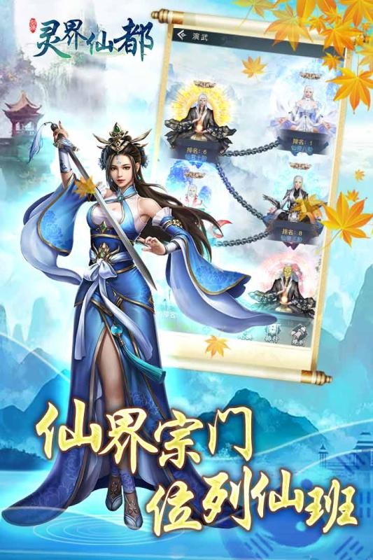 靈界仙都手機(jī)版截圖(1)