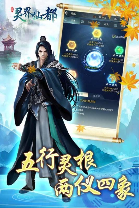 靈界仙都手機(jī)版截圖(3)