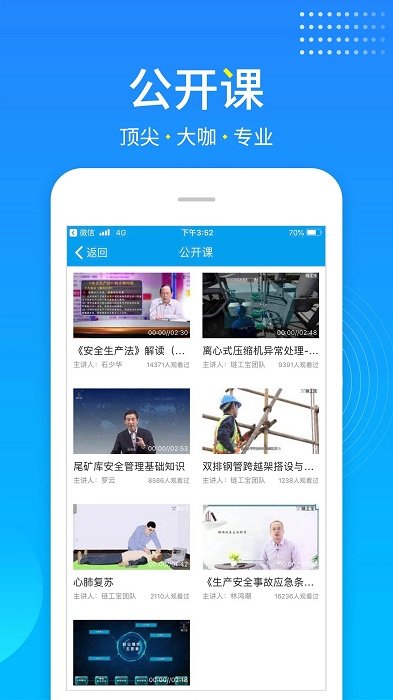 鏈工寶在線教育培訓平臺截圖(3)