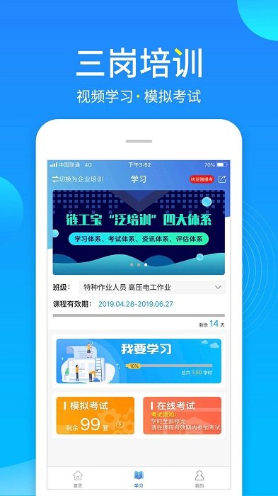 鏈工寶在線教育培訓平臺截圖(1)