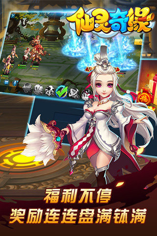 仙靈奇緣截圖(4)