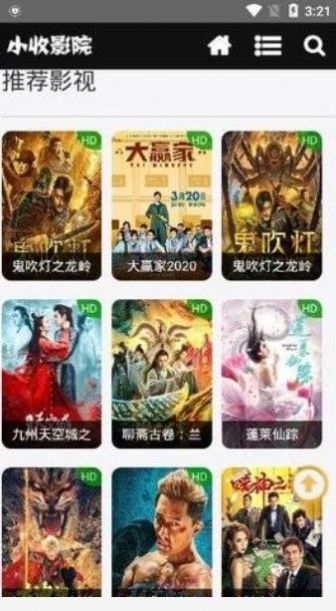 小收影院首頁截圖(1)