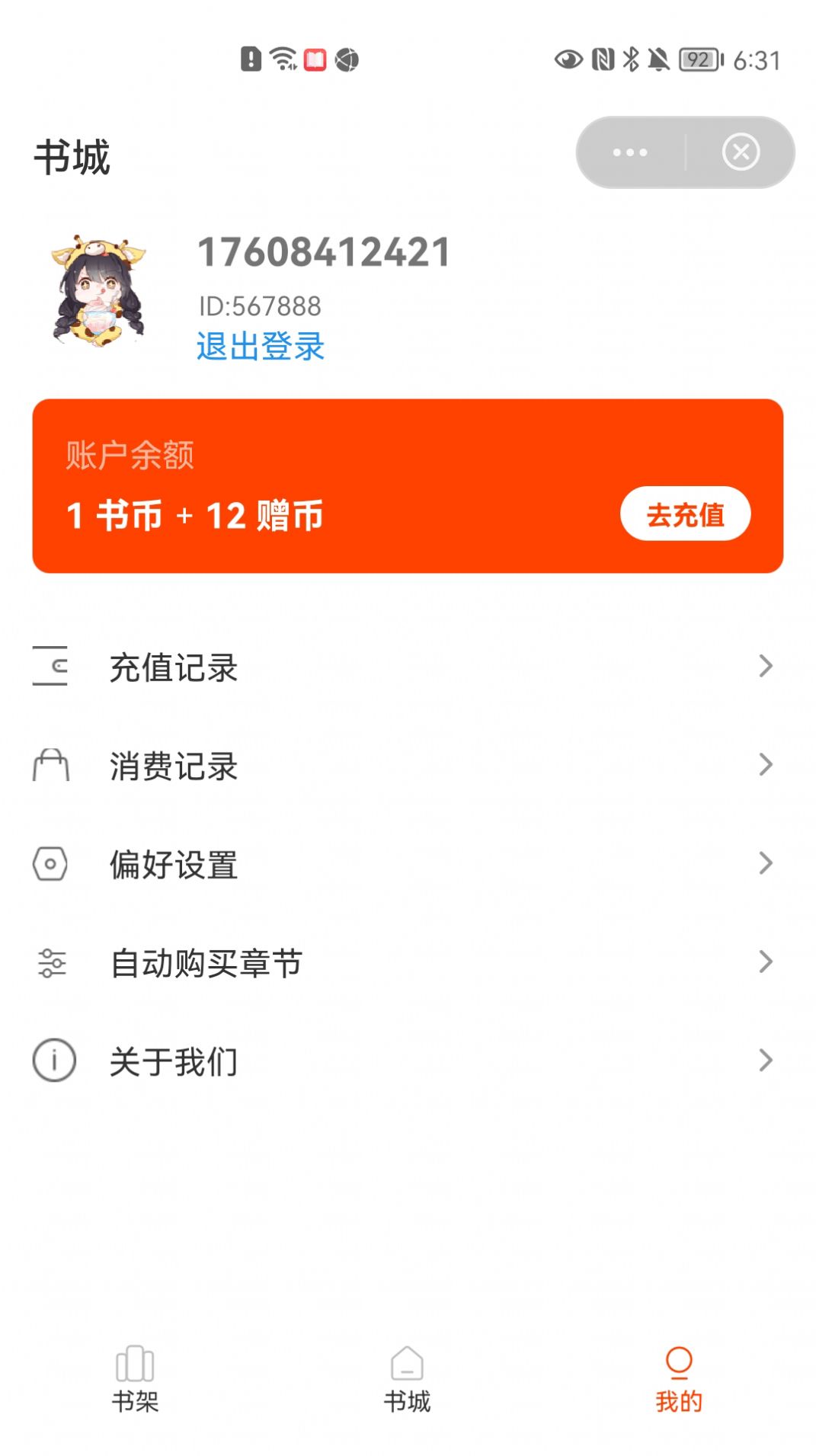牛牛小說(shuō)截圖(2)