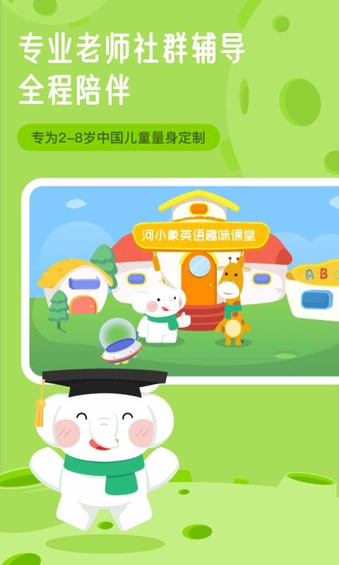 河小象英語(yǔ)截圖(1)