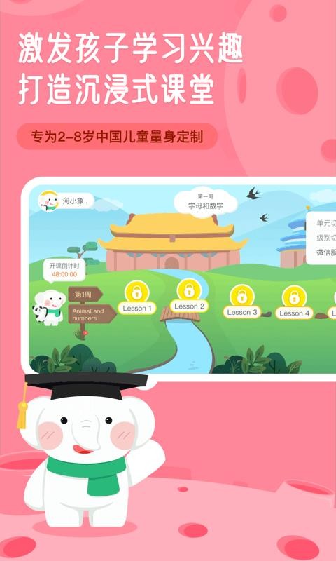 河小象英語(yǔ)截圖(4)
