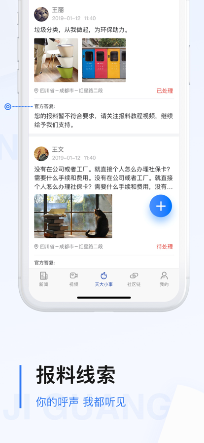 極光新聞客戶端截圖(4)