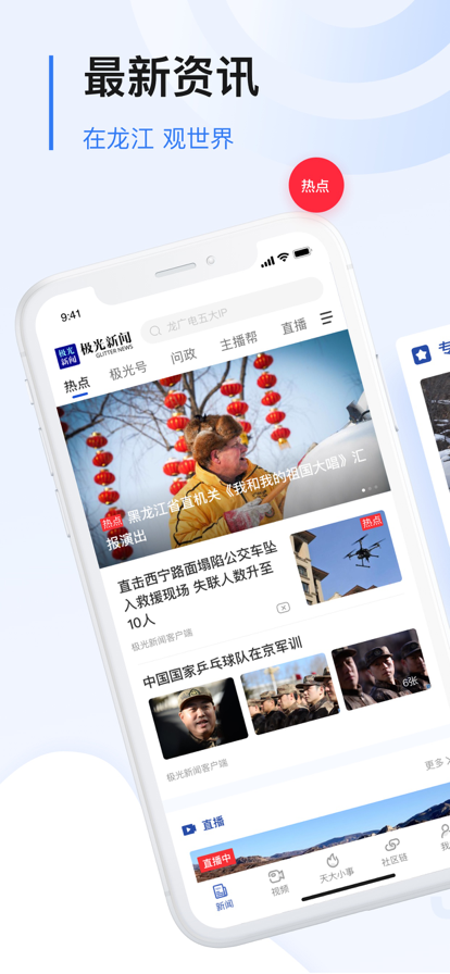 極光新聞客戶端截圖(2)