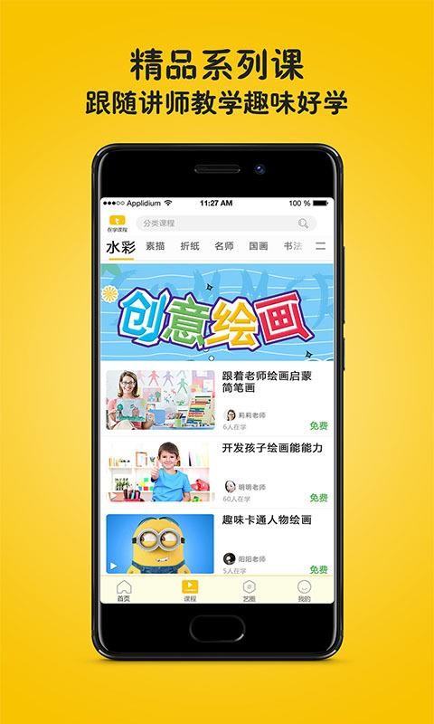 學藝家截圖(3)