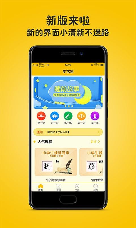 學藝家截圖(1)