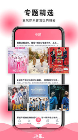 泡菜影院的主頁截圖(2)