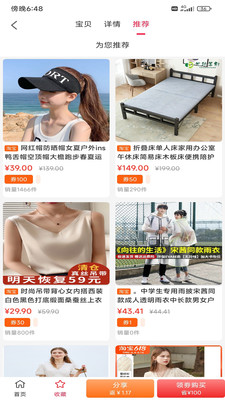 首程惠購(gòu)截圖(3)